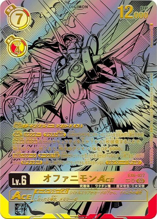 楽天市場】【SPカード】デジモンカードゲーム EX6-027 オファニモンACE 