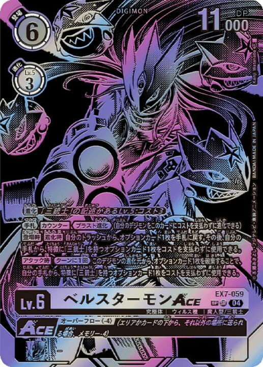楽天市場】【SPカード】デジモンカードゲーム EX7-059 ベルスターモン 