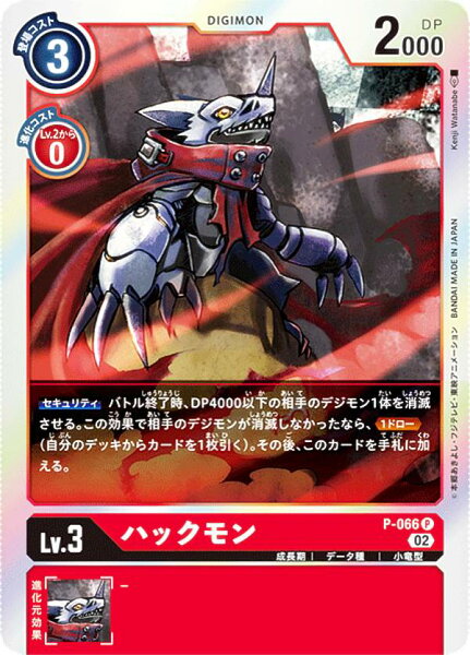 デジモンカードゲーム RB1/P-066 ハックモン (P プロモ) リブートブースター ライジングウインド (RB-01)
