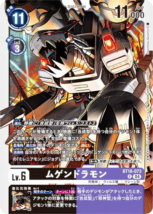 楽天市場】デジモンカードゲーム BT18-073 ムゲンドラモン (R レア 