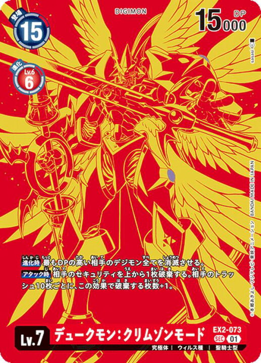 楽天市場】【希少パラレル】デジモンカードゲーム BT18/EX2-073 