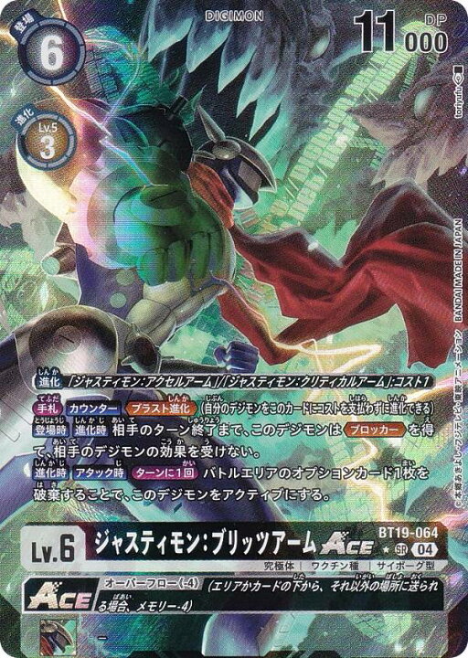 楽天市場】【パラレル】デジモンカードゲーム BT19-064 ジャスティモン 