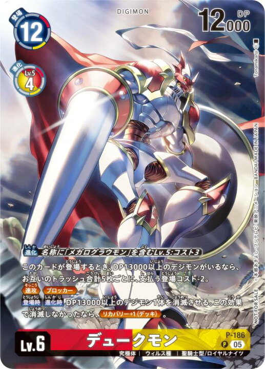 楽天市場】デジモンカードゲーム P-186 デュークモン (P プロモ 