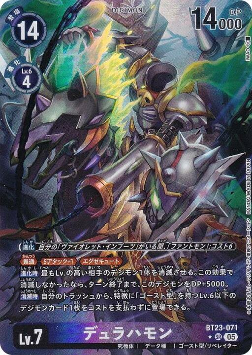 楽天市場】【パラレル】デジモンカードゲーム BT23-071 デュラハモン