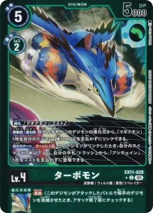 �y�p�������z�f�W�����J�[�h�Q�[�� EX11-029 �^�[�{���� (U �A���R����) �G�N�X�g���u�[�X�^�[ DAWN OF LIBERATOR (EX-11)