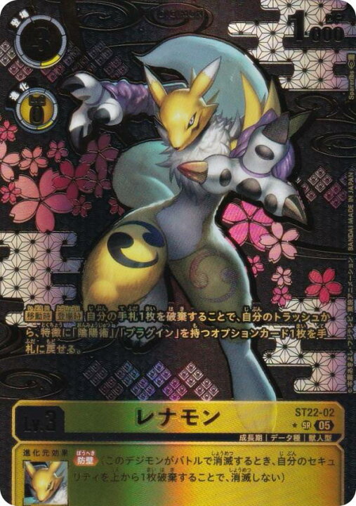 楽天市場】【パラレル】デジモンカードゲーム ST22-02 レナモン (SR 