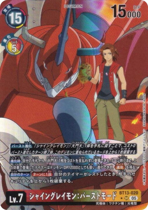 楽天市場】【パラレル】デジモンカードゲーム AD1/BT13-020 シャイン 