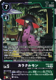 【パラレル】デジモンカードゲーム EX12-063 カラクルモン (C コモン) エクストラブースター DIGITAL WORLD SHAMBALA (EX-12)