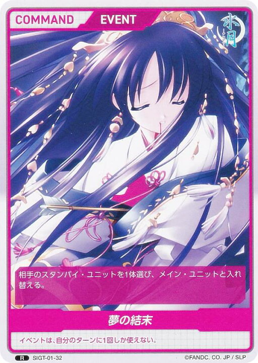 楽天市場】ディヴァインクロス SIGT-01-32 夢の結末 (R レア) DIVINE 