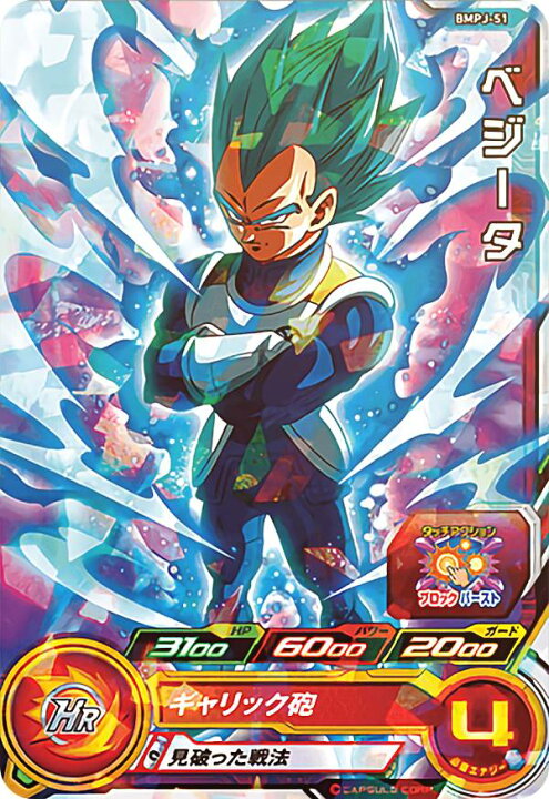 楽天市場 ドラゴンボールヒーローズ Bmpj 51 ベジータ 11th Anniversary Super Guide シングルカードのみの販売となります Realize トレカ ホビー楽天市場店