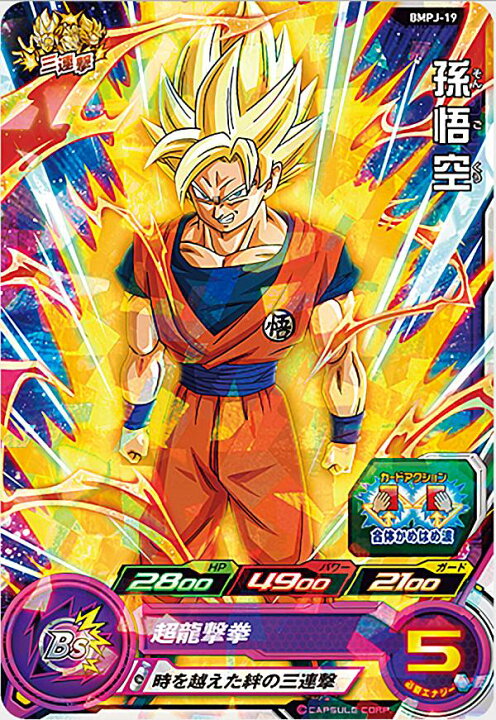 楽天市場】ドラゴンボールヒーローズ BMPJ-19 孫悟空 10th ANNIVERSARY 
