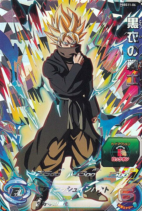 楽天市場 ドラゴンボールヒーローズ Pbbs11 06 黒衣の戦士 オフィシャル9ポケットバインダー 新時空大戦セット シングルカードのみの販売となります Realize トレカ ホビー楽天市場店