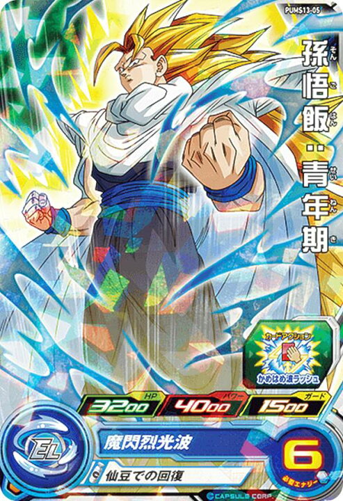 楽天市場】ドラゴンボールヒーローズ PUMS13-05 孫悟飯：青年期  