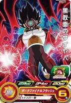 楽天市場】ドラゴンボールヒーローズ 仮面のサイヤ人（トレーディング  