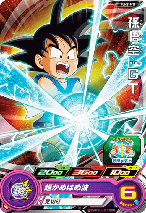 楽天市場】ドラゴンボールヒーローズ PUMS14-11 孫悟空：GT エクストラ 