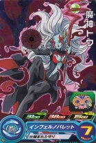 楽天市場】bm6-064 魔神トワの通販