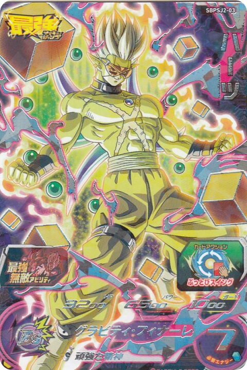 楽天市場 ドラゴンボールヒーローズ Sbpsj2 03 ハーツ 最強ジャンプ 21年5月号 応募者全員サービス Realize トレカ ホビー楽天市場店