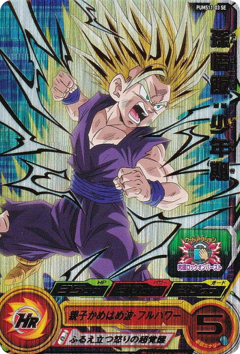 楽天市場】【キラカード】ドラゴンボールヒーローズ PUMS11-03 SE 孫悟 