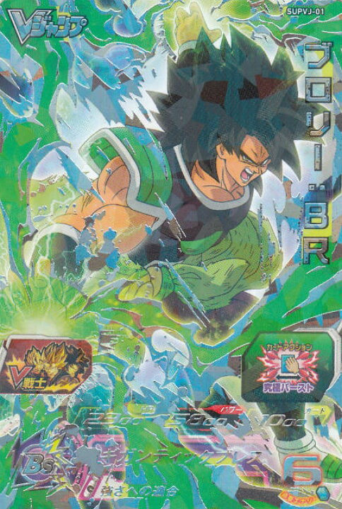 楽天市場】ドラゴンボールヒーローズ SUPVJ-01 ブロリー：BR Vジャンプ 
