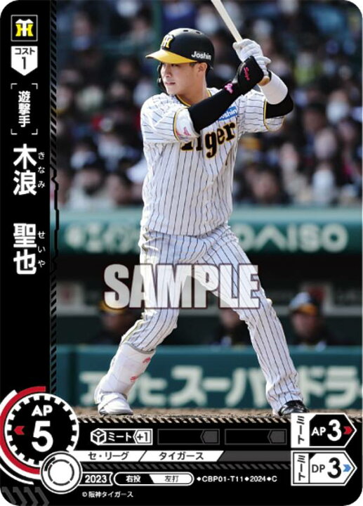 楽天市場】ドリームオーダー CBP01-T11 木浪 聖也 阪神タイガース (C 