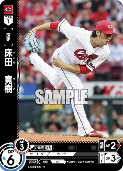 楽天市場】ドリームオーダー CBP01-C07 床田 寛樹 広島東洋カープ (C 