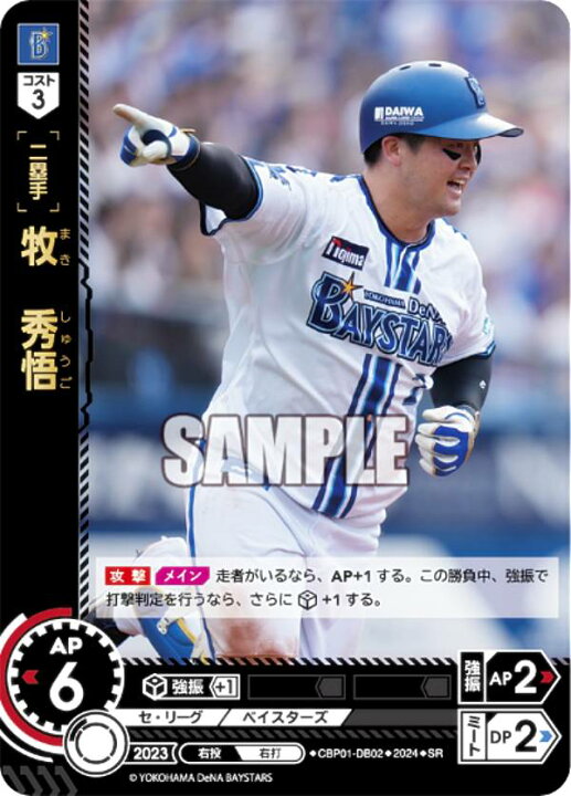 楽天市場】ドリームオーダー CBP01-DB02 牧 秀悟 横浜DeNAベイスターズ 