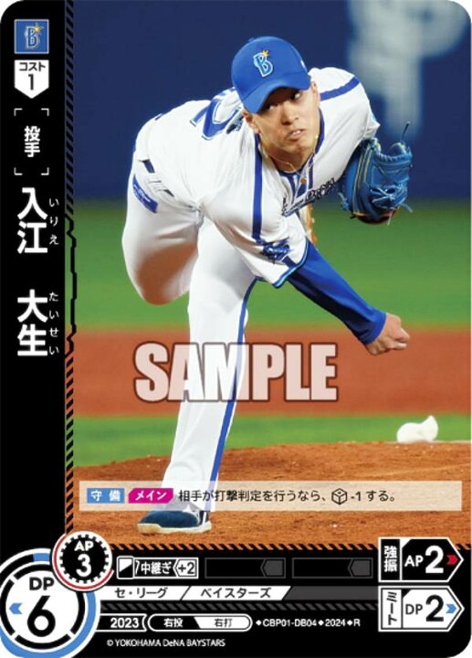 楽天市場】ドリームオーダー CBP01-DB04 入江 大生 横浜DeNA 