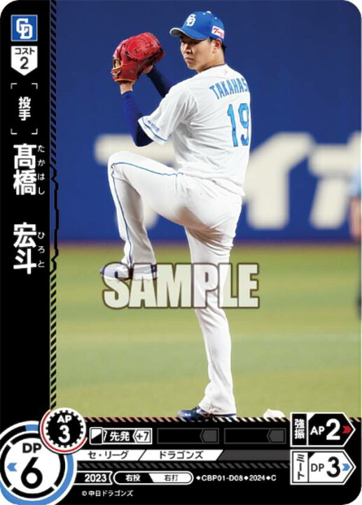 楽天市場】ドリームオーダー CBP01-D08 高橋 宏斗 中日ドラゴンズ (C 