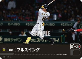 ドリームオーダー PDO-03 フルスイング 阪神タイガース (C コモン) プロ野球カードゲーム セ・リーグ ブースターパック 2024 Vol.1