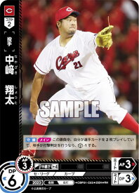 【パラレル】ドリームオーダー CBP01-C03 中崎　翔太 広島東洋カープ (RH レアホロ) プロ野球カードゲーム セ・リーグ ブースターパック 2024 Vol.1