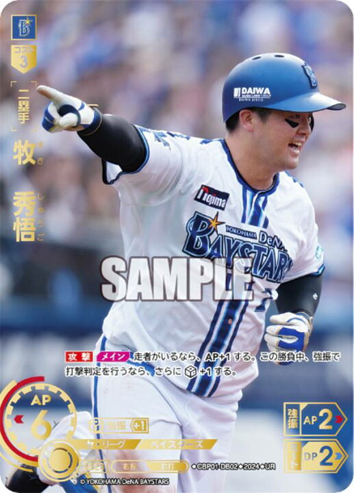 楽天市場】【パラレル】ドリームオーダー CBP01-DB02 牧 秀悟 横浜DeNA 