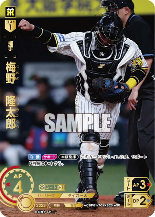 楽天市場】【スペシャルパラレル】ドリームオーダー CBP01-T05 梅野 