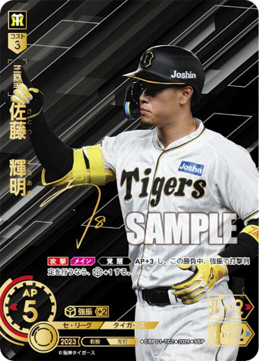 楽天市場】【スペシャルパラレル】ドリームオーダー CBP01-T02 佐藤 