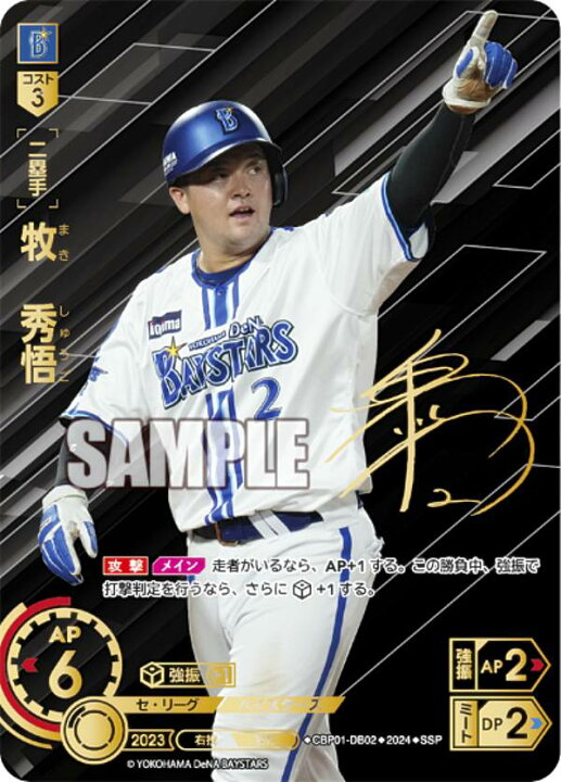 楽天市場】【スペシャルパラレル】ドリームオーダー CBP01-DB02 牧 秀 