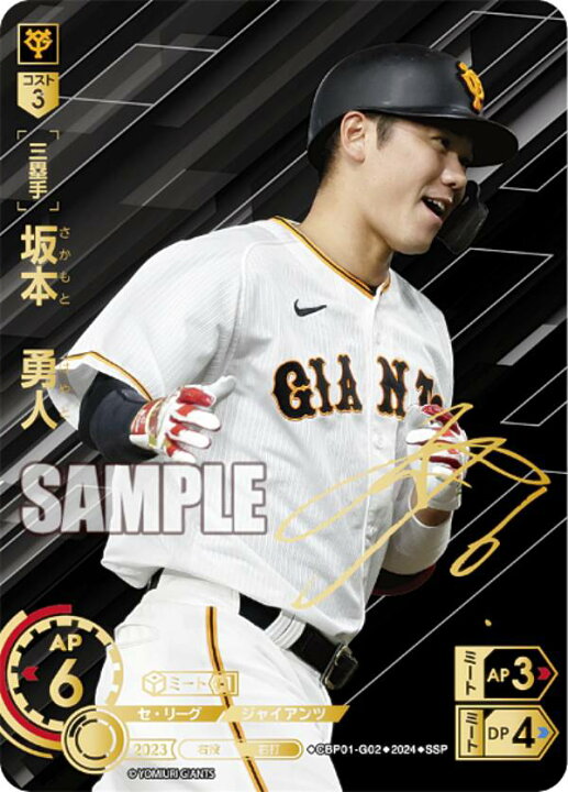 ドリームオーダー】坂本勇人 SSP 読売ジャイアンツ - BBM・EPOCH