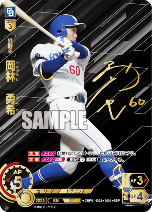 楽天市場】【スペシャルパラレル】ドリームオーダー CBP01-D02 岡林 