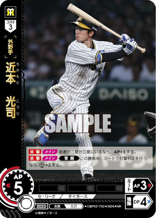 楽天市場】ドリームオーダー CBP02-T02 近本 光司 阪神タイガース (SR 