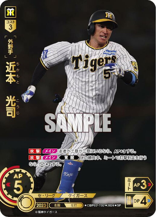 楽天市場】【スペシャルパラレル】ドリームオーダー CBP02-T02 近本 