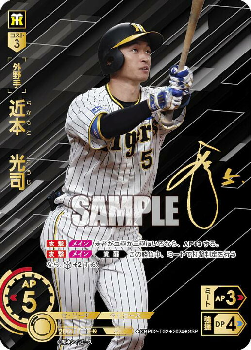 楽天市場】【スペシャルパラレル】ドリームオーダー CBP02-T02 近本 