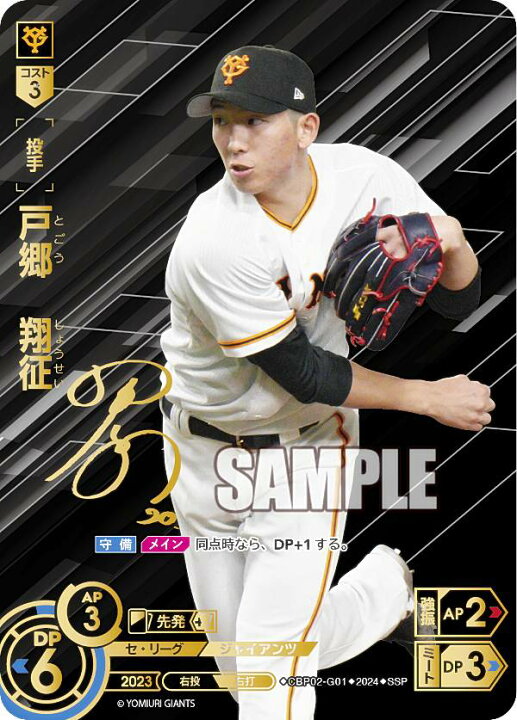 楽天市場】【スペシャルパラレル】ドリームオーダー CBP02-G01 戸郷 翔 