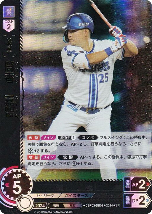 楽天市場】ドリームオーダー CBP03-DB02 筒香 嘉智 横浜DeNA 