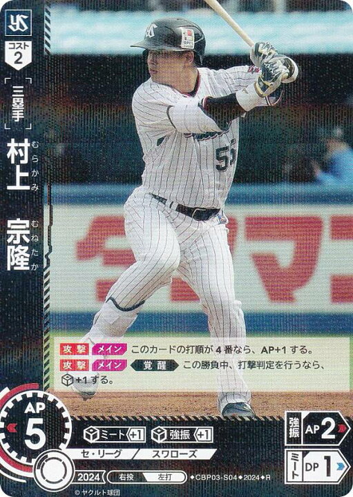 楽天市場】ドリームオーダー CBP03-S04 村上 宗隆 東京ヤクルト 