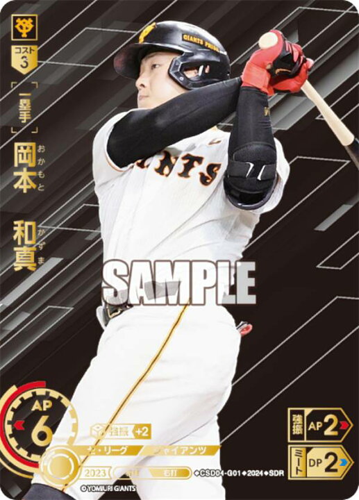 楽天市場】【特別仕様】ドリームオーダー CSD04-G01 岡本 和真 読売 