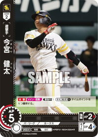 ドリームオーダー PBP01-H06 今宮　健太 福岡ソフトバンクホークス (R レア) プロ野球カードゲーム パ・リーグ ブースターパック 2024 Vol.1