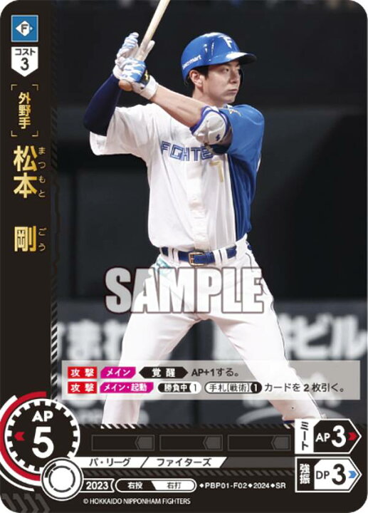 楽天市場】ドリームオーダー PBP01-F02 松本 剛 北海道日本ハム 