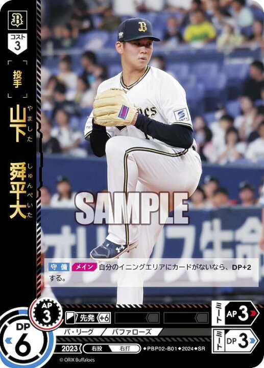 楽天市場】ドリームオーダー PBP02-B01 山下 舜平大 オリックス 