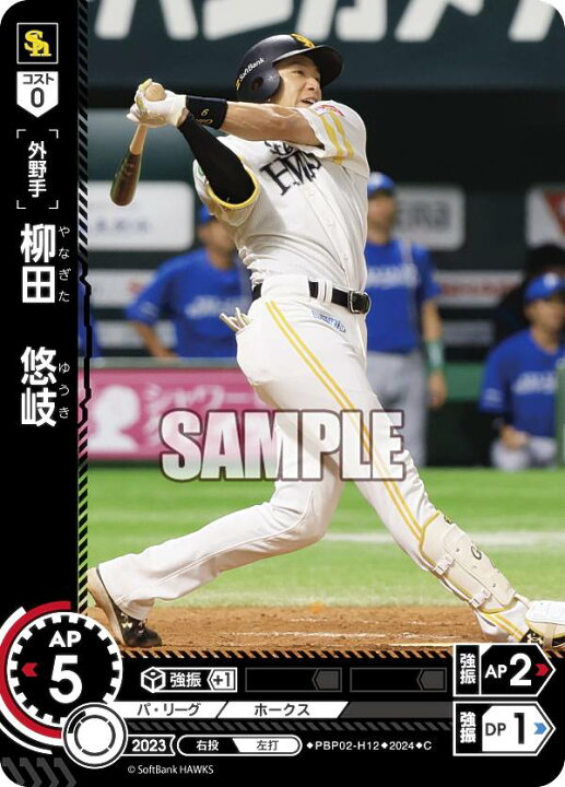 楽天市場】ドリームオーダー PBP02-H12 柳田 悠岐 福岡ソフトバンク 