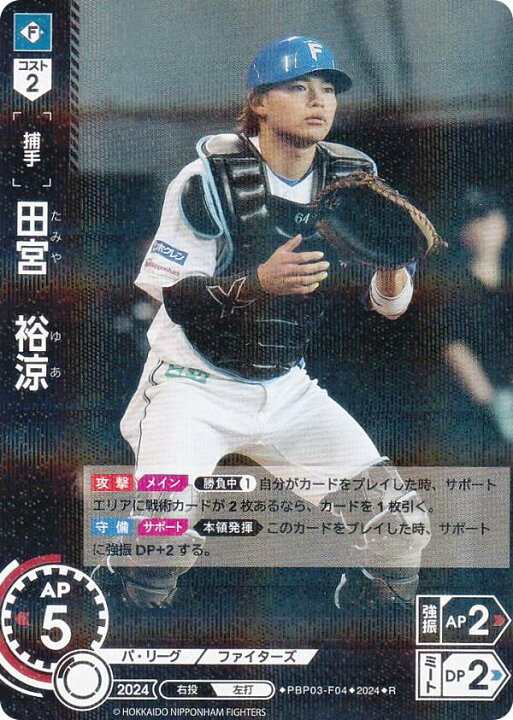楽天市場】ドリームオーダー PBP03-F04 田宮 裕涼 北海道日本ハム 