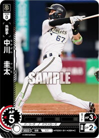 ドリームオーダー PSD01-B11 中川　圭太 オリックス・バファローズ (C コモン) プロ野球カードゲーム スタートデッキ