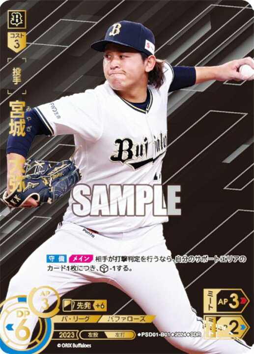 楽天市場】【特別仕様】ドリームオーダー PSD01-B01 宮城 大弥 